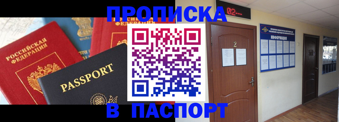 купить прописку в Карелии